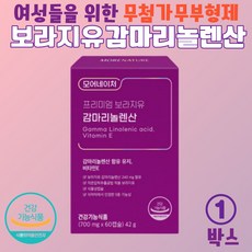 감마리놀렌산 보라지유 생리전증후군 PMS영양제 월경전증후군 PMS증후군 여성갱년기영양제, 1박스