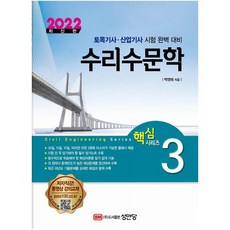 박영태수리수문학