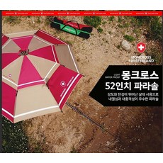 몽크로스파라솔