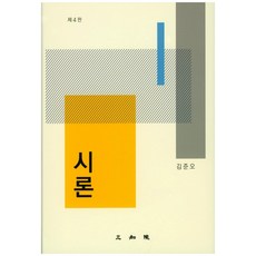 김준오시론