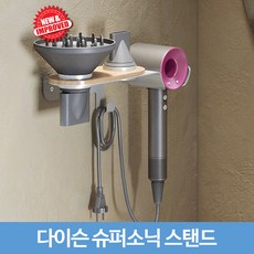 다이슨슈퍼소닉벽걸이