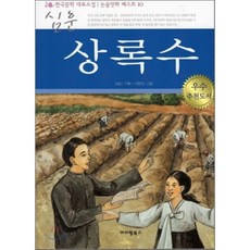 상록수360