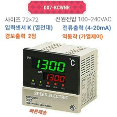 한영넉스 DX7-KCWNR 디지털 온도조절기 72x72 K-전류출력, 1개 - dx7pro