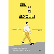 잠깐선좀넘겠습니다