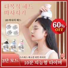 스마트 두피 마사지기 스트레스 해소 머리 마사지기 충전 전동 어깨 목 마사지기