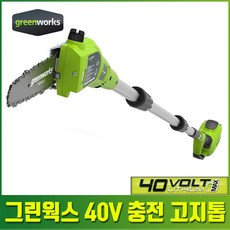 그린웍스 40V 충전 고지톱 전기 충전 8인치 장대톱 가지치기 단품 세트, 본품만(베어툴) <배터리/충전기 미포함>