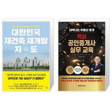 공인중개사실무교육