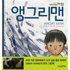 앵그리맨