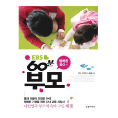 ebs60분부모