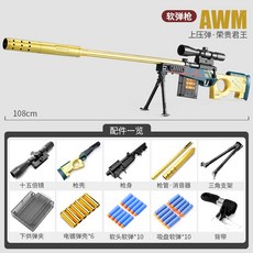 라볼트 쉘 AWM 장난감 총 61 큰 시뮬레이션 저격은 98K 소프트 폭탄 m24의 그램을 발사 하는 어린이 소년을 강탈, 라지 【awm】왕에게 표준, 그림 +10 쉘 + 30 소프트