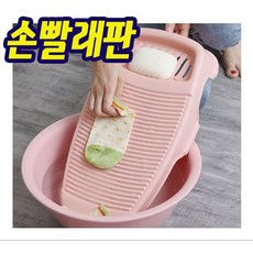 손빨래판대형