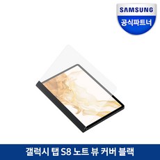 갤럭시탭s8노트뷰커버