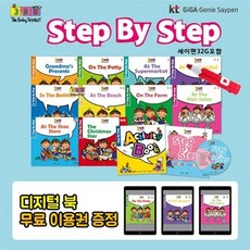 세진북 세쌍둥이 시리즈 Step by Step 총13종 + 디지털북 세이펜32G포함