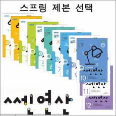 쎈연산8