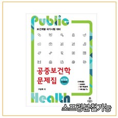 고문사치과위생사예상문제집