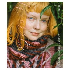 [선물] 워스티드 / 보드랍고 따뜻한 손뜨개 니트웨어 / 에메 질, One color | One Size