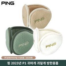 핑 남성용 P1 이어 머프 귀마개 + 마야 골프티 세트, 카키(귀마개)