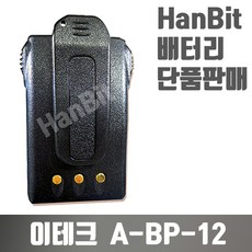 이테크무전기밧데리