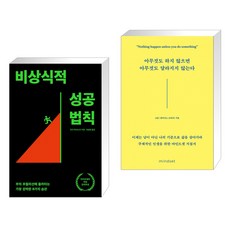 아무것도하지않으면아무것도달라지지않는다