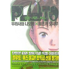 플루토만화책