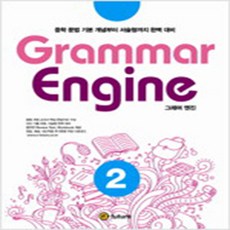 그래머엔진