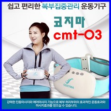 코지마 아디오벨리 CMT-03 벨트마사지기 복부관리 에어마사지 뱃살운동 S라인 복부집중관리 운동기 벨트