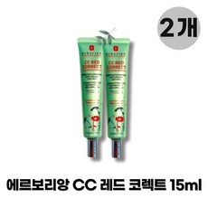 에르보리앙 CC 레드 코렉트 크림 15ml, 2개