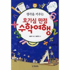 이노플리아 호기심만점수학여행 생각을키우는, One color | One Size@1, 9788986607758