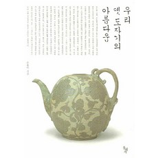 우리옛도자기의아름다움