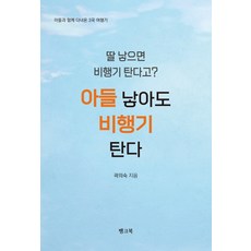 딸 낳으면 비행기 탄다고? 아들 낳아도 비행기 탄다:아들과 함께 다녀온 3국 여행기