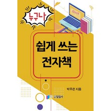 전자책