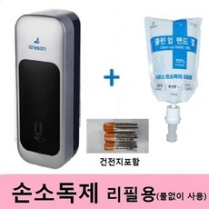 리필+자동 손세정기 디스펜서(실버) TH-903, 상세페이지 참조