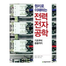 전력전자공학4판연습문제.