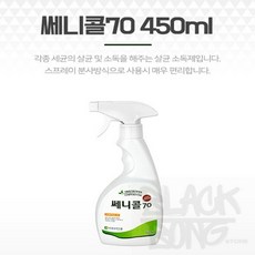 쎄니콜70 450ML 주방기구소독 주방소독제 소독액