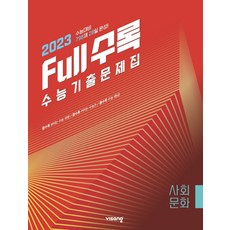 사회보험법기출문제집