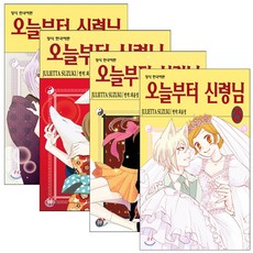 오늘부터신령님토모에