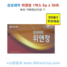 정품/경성제약 위앤정 1박스 6g x 30포/나미꼬 위앤정 리뉴얼제품/오전주문시 무료배숑