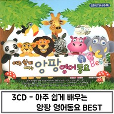 앙팡영어동요