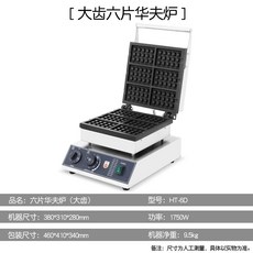 업소용 6구 사각 와플기계 소형 대형 카페 매장 메이커 그릴