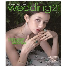 웨딩 21 Wedding 21 4월호 (24년) - 케이웨딩컴퍼니