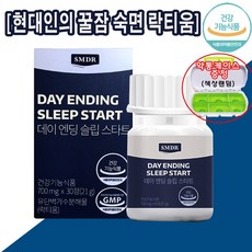 수면도움영양제 [광고 정품]사은품증정 SMDR 데이 엔딩 슬립 스타트 수면질개선 불면증 수면 영양제 우유 단백질 유단백 가수분해 락티움 수험생 직장인 갱년기 불면증 잠보충 락티옴 라티움 1개 30정