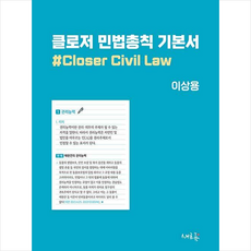 민법총칙기본서