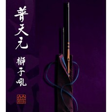사자후