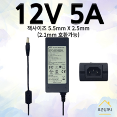 12V 5A 아답터 모니터 CCTV 노트북 어댑터, 5.5*2.5, AC코드미포함