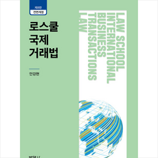 국제거래법