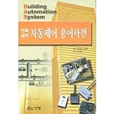 기계설비용어사전