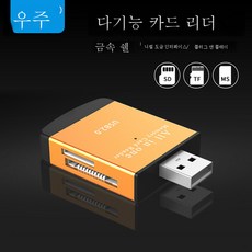 카메라메모리카드리더기