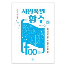 아이와함께 시원폭발 함수 지노