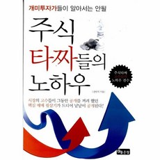 유니오니아시아 주식 타짜들의 노하우