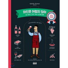 [그린쿡]월드 아틀라스 와인 : 8Th EDITION 그린쿡 휴 존슨.잰시스 로빈슨 상품 이미지